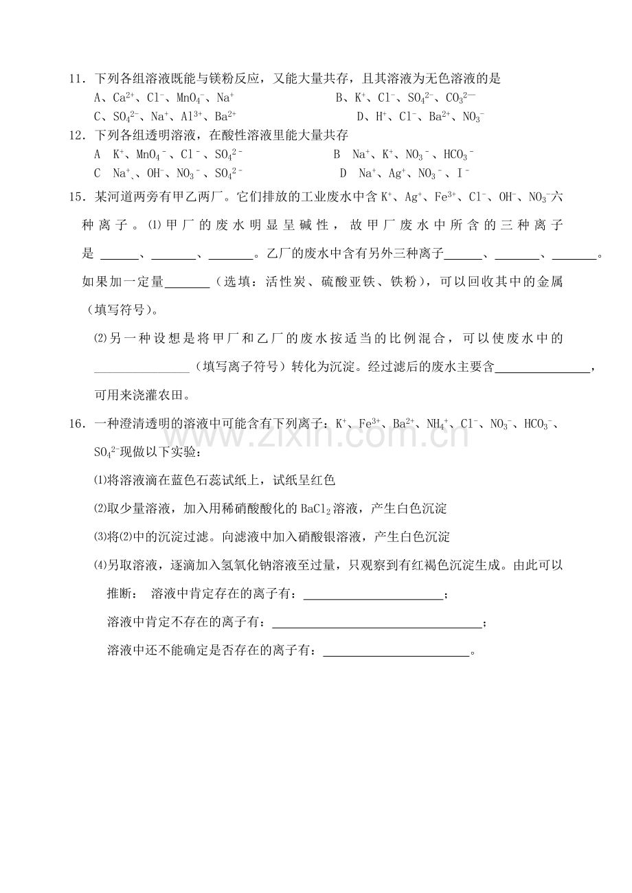 高一化学练习十六.doc_第2页