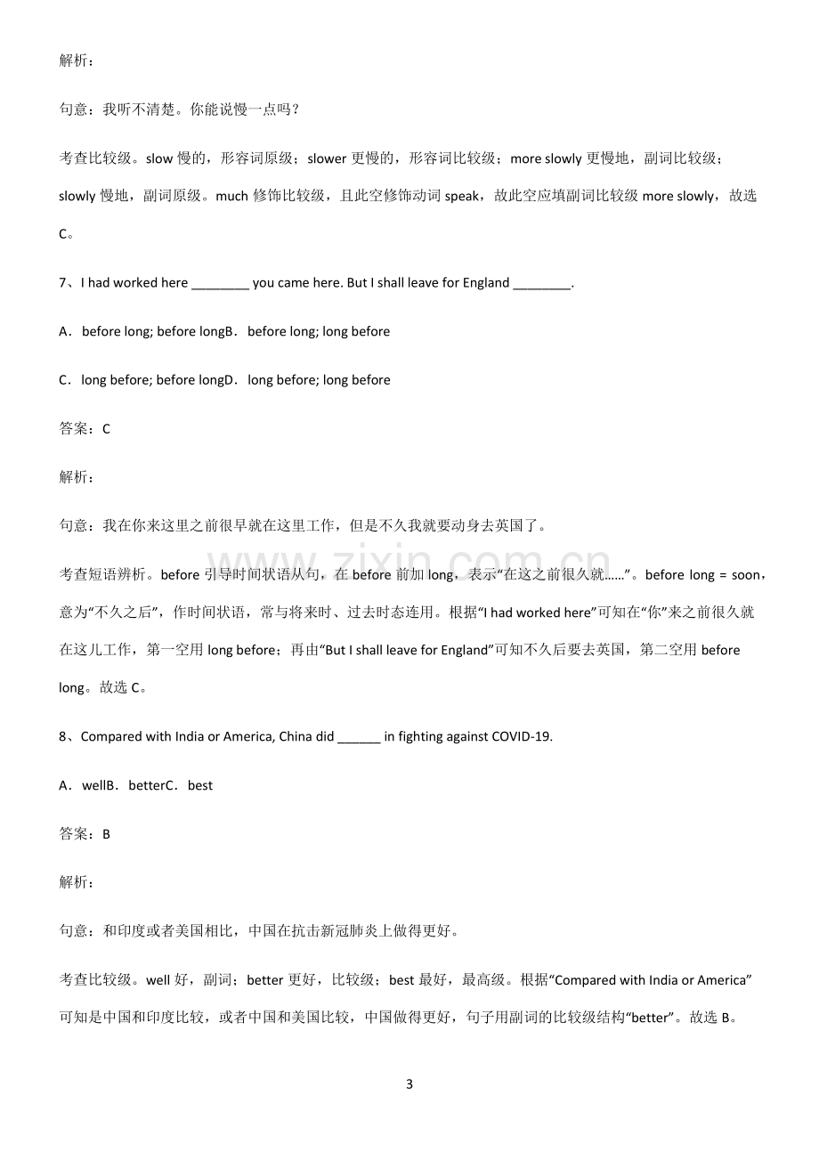 初三英语副词知识点总结归纳.pdf_第3页