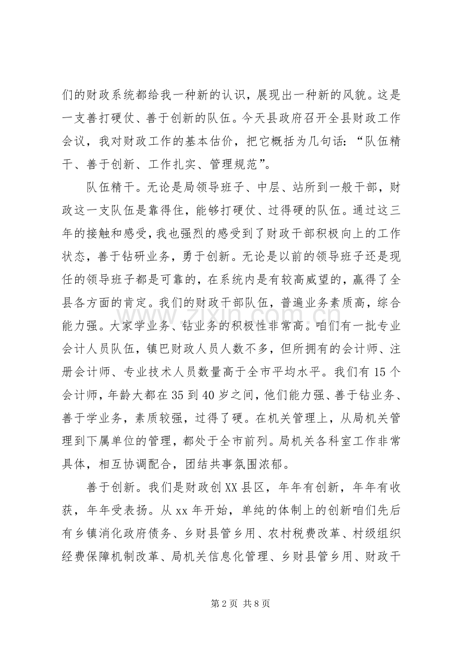 县长在财政工作会议上的讲话稿.docx_第2页