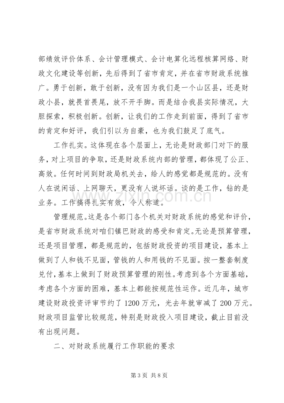 县长在财政工作会议上的讲话稿.docx_第3页