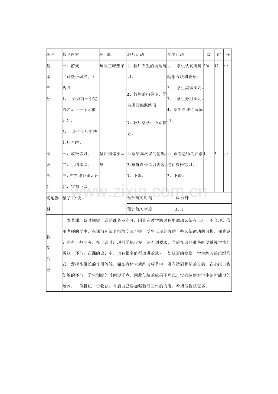 小学前滚翻教案.doc_第2页