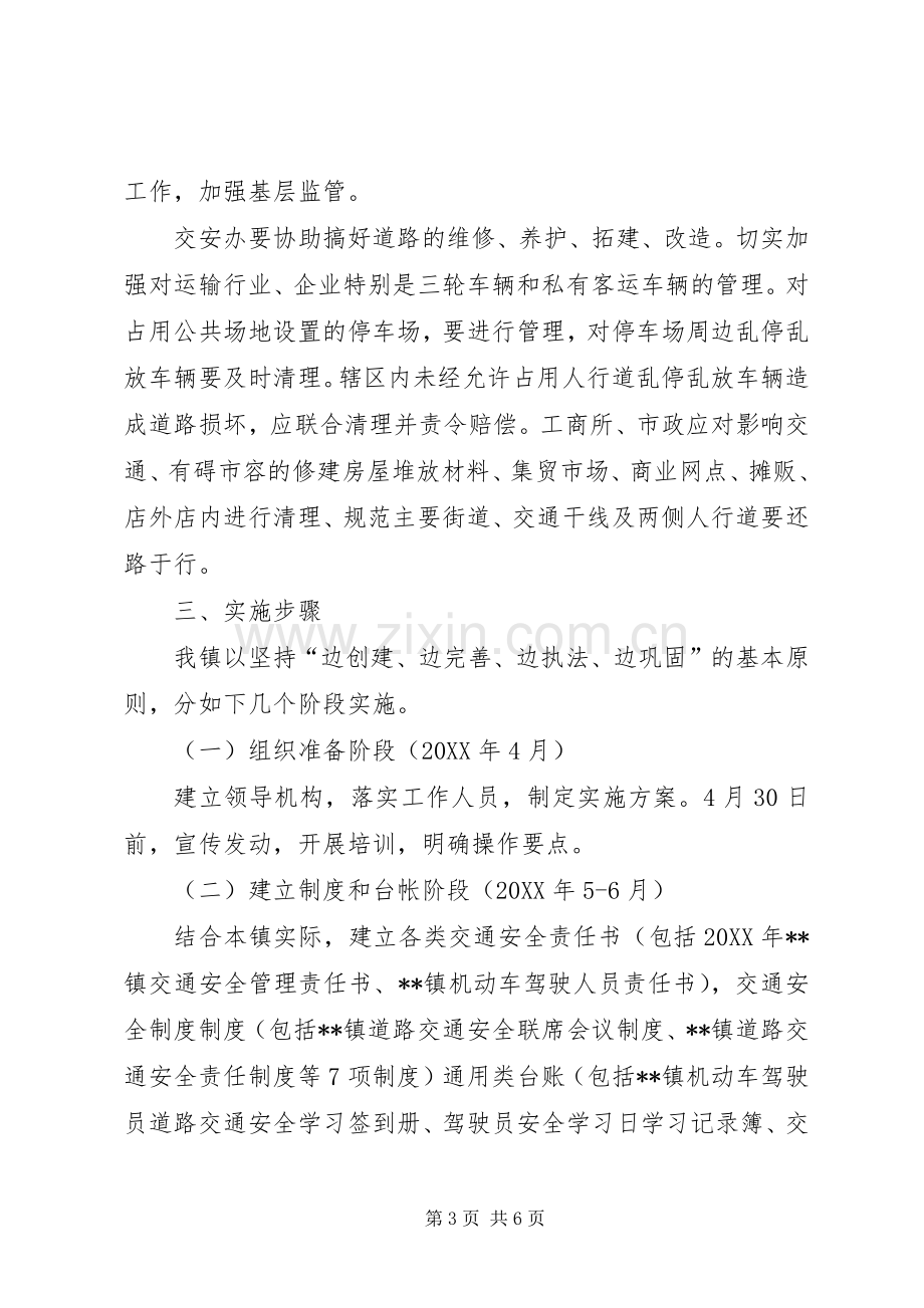 关于创建道路交通安全示范镇的方案.docx_第3页