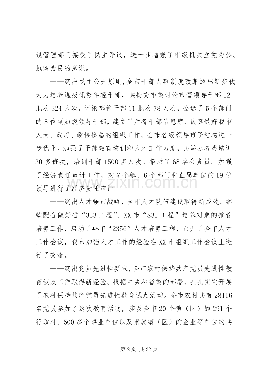 全市组织会议讲话.docx_第2页