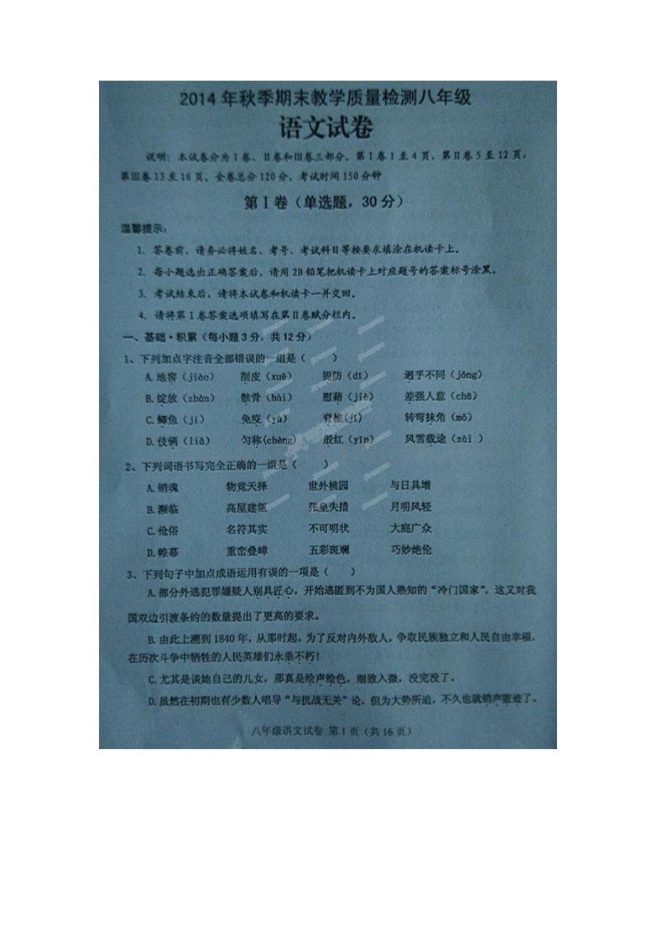 开江县2014-2015年八年级语文上学期期末试卷及答案.doc_第1页