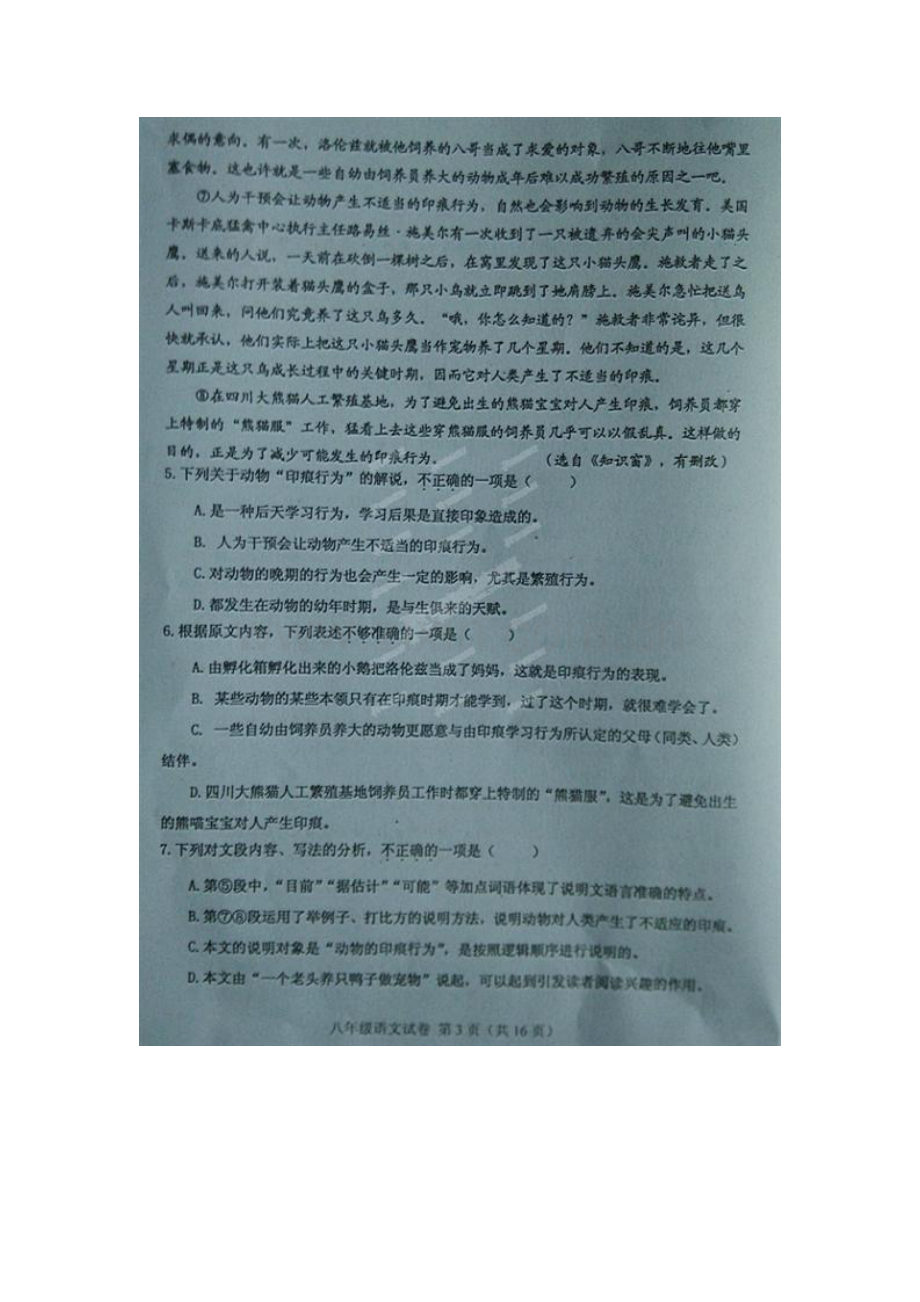 开江县2014-2015年八年级语文上学期期末试卷及答案.doc_第3页