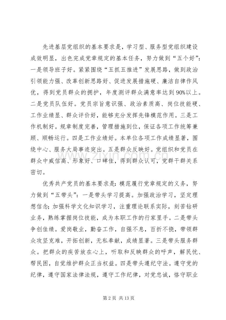 关于在全县党的基层组织和党员中深入开展创先争优活动的方案（二）.docx_第2页