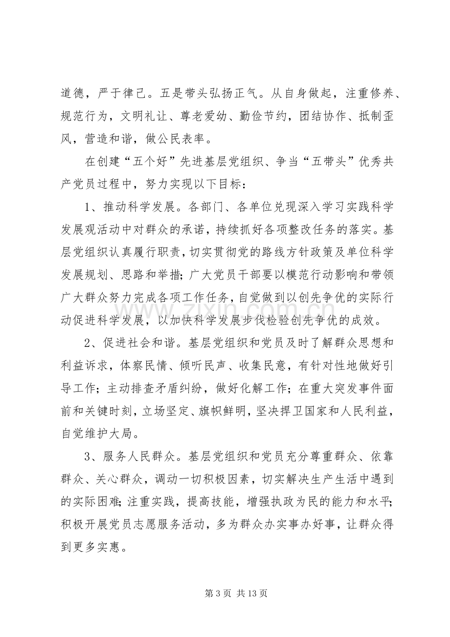 关于在全县党的基层组织和党员中深入开展创先争优活动的方案（二）.docx_第3页