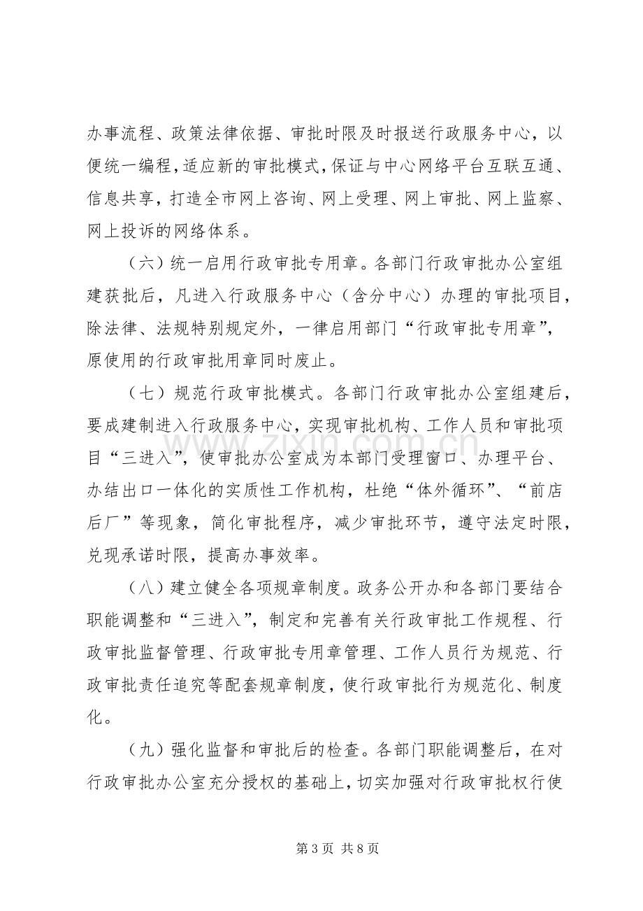 行政审批权改革工作的实施方案.docx_第3页