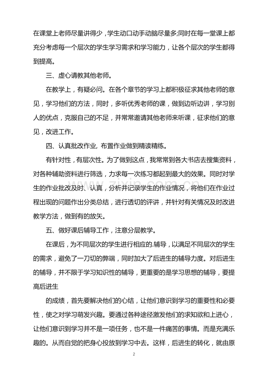 2022年三年级数学教师工作总结范文.doc_第2页