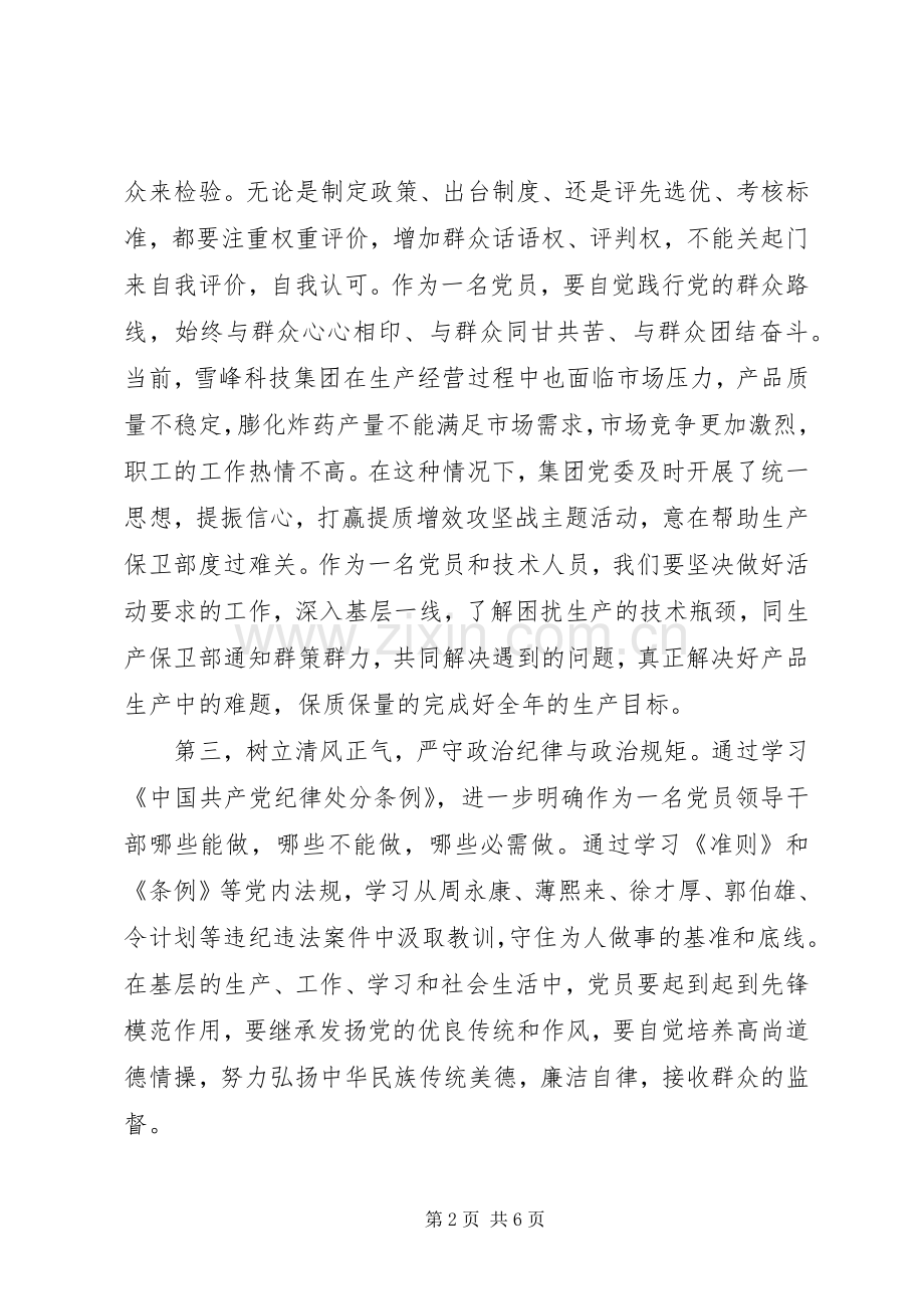 优秀党员讲奉献有作为主题发言稿范文.docx_第2页