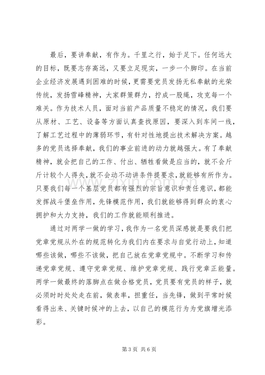 优秀党员讲奉献有作为主题发言稿范文.docx_第3页