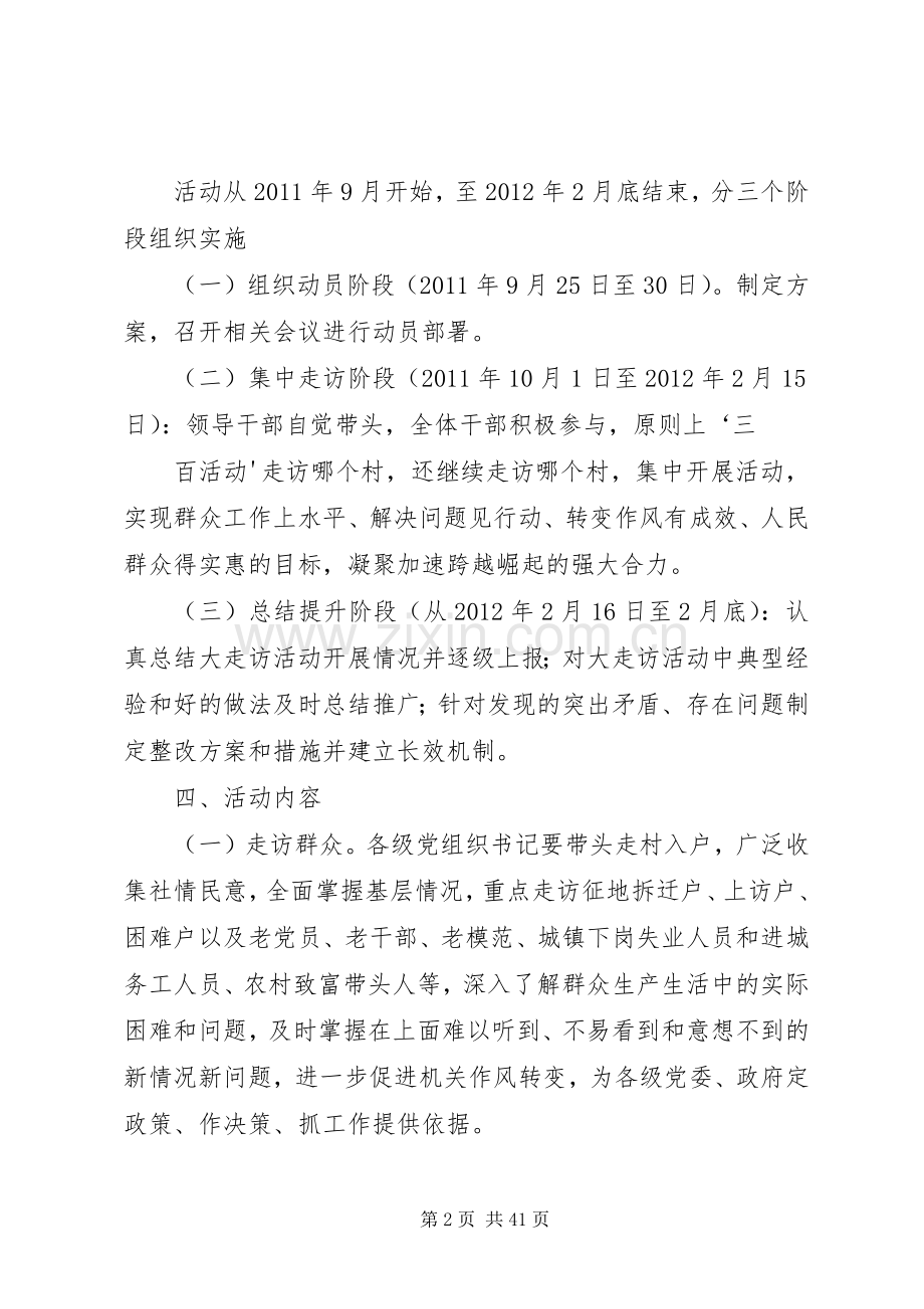 “三级书记带头大走访”活动方案.docx_第2页