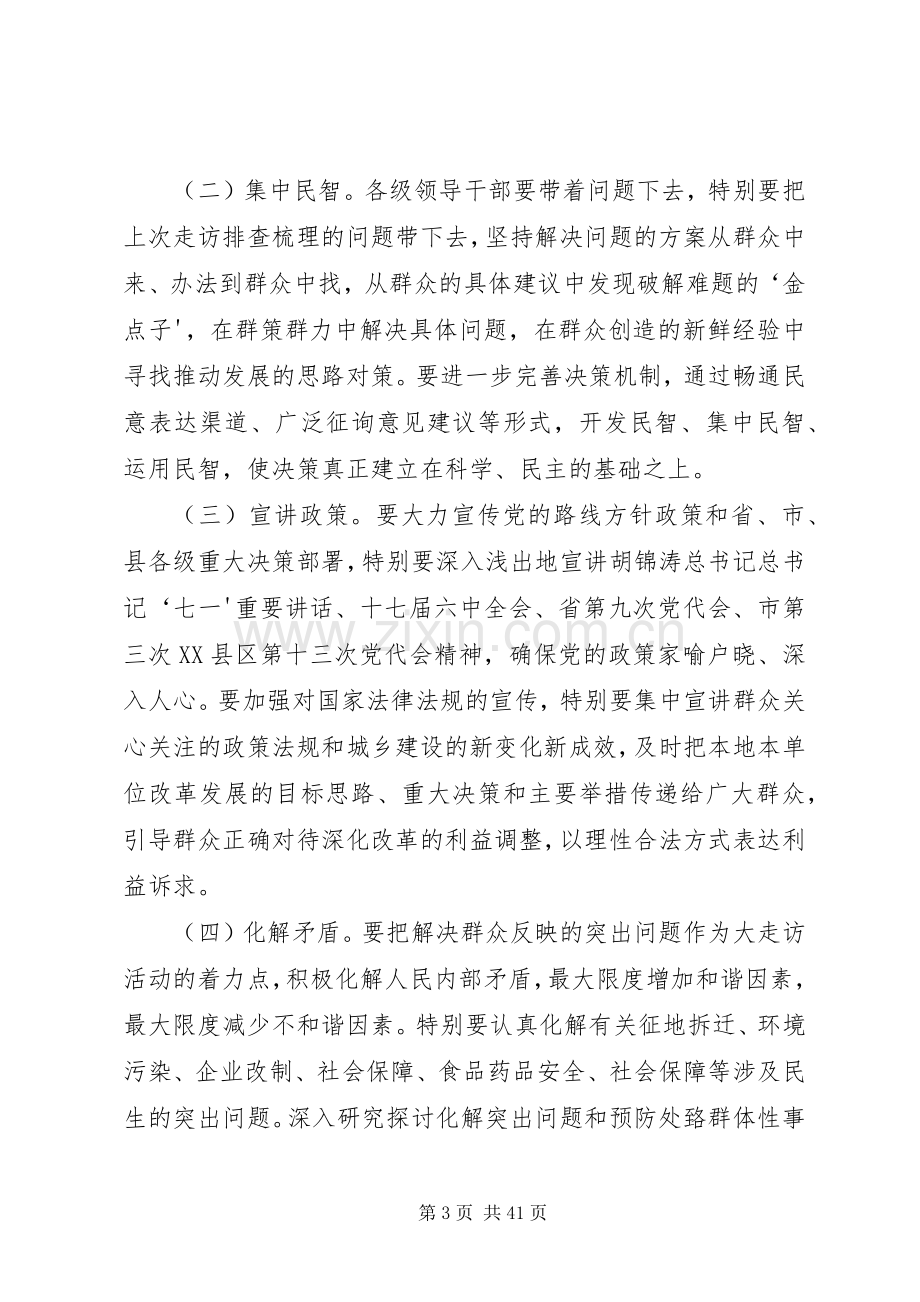 “三级书记带头大走访”活动方案.docx_第3页