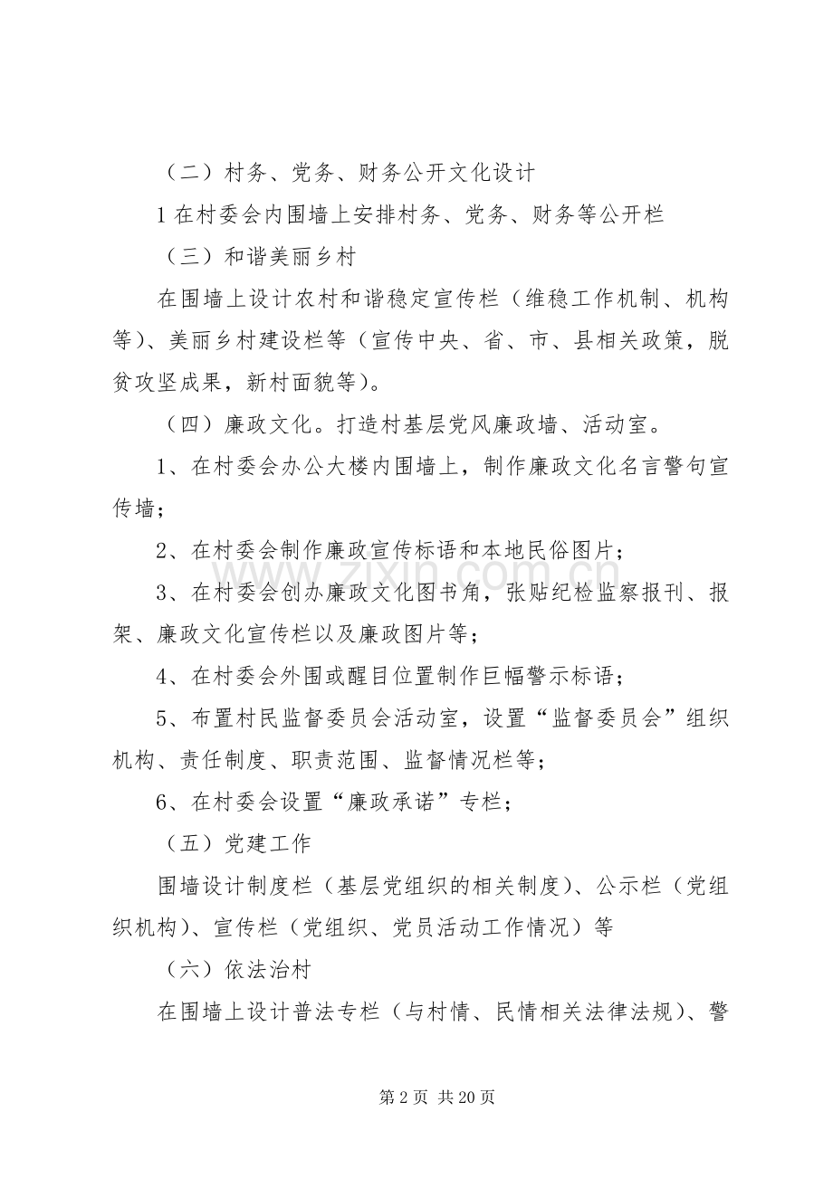 廉政文化建设实施方案.docx_第2页