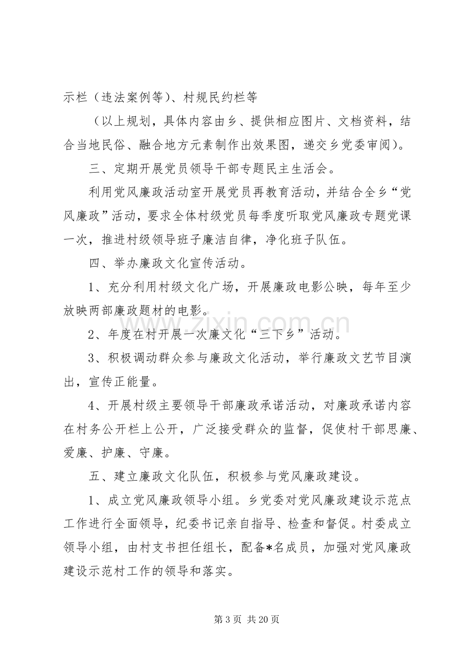 廉政文化建设实施方案.docx_第3页