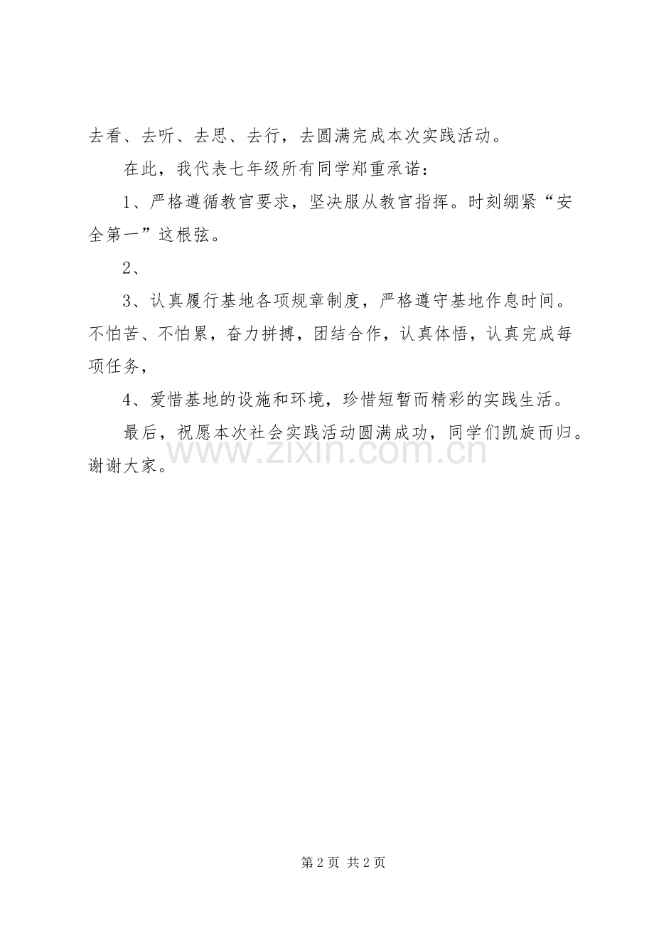 开营仪式发言稿范文.docx_第2页