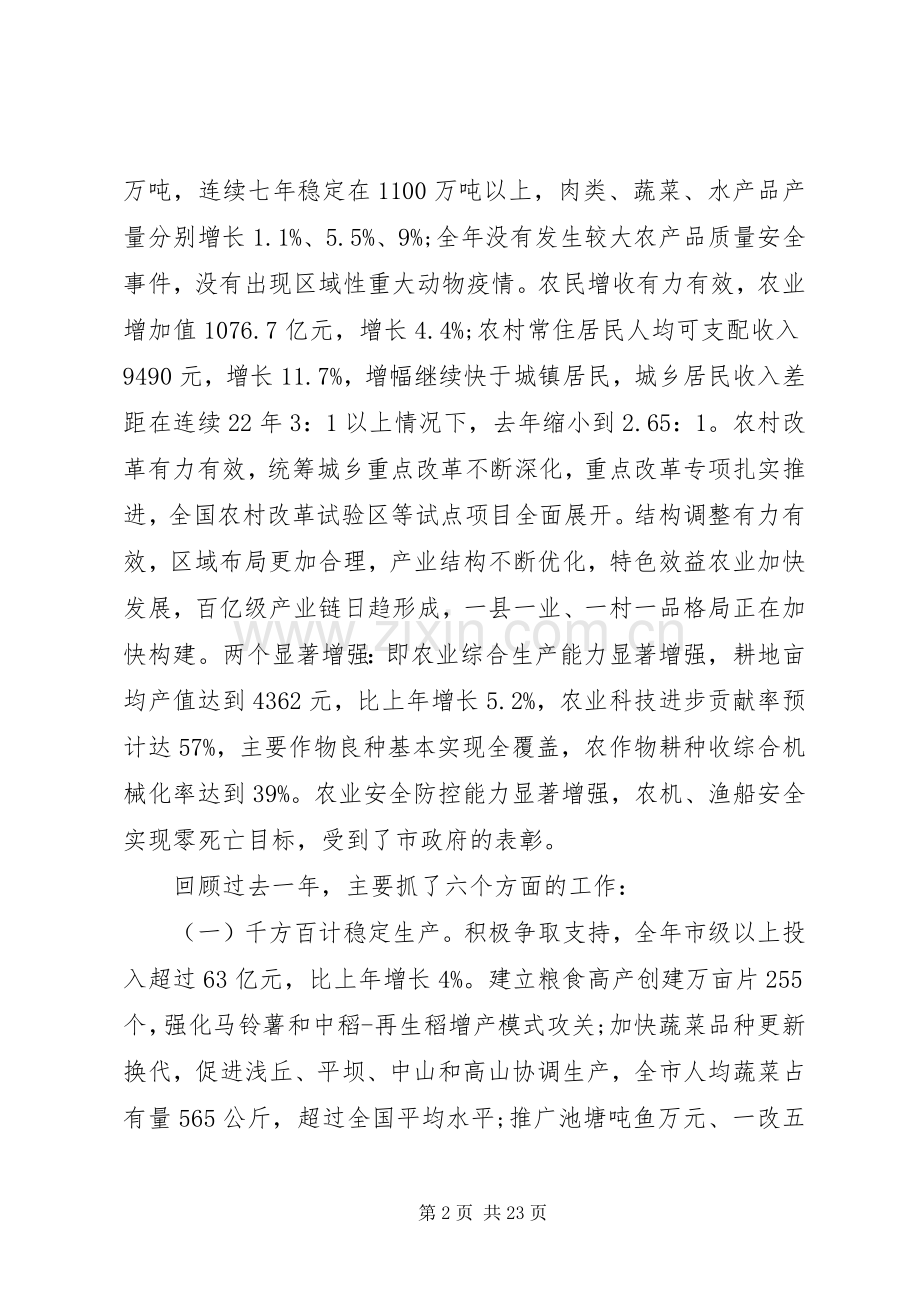 农业工作会议讲话.docx_第2页