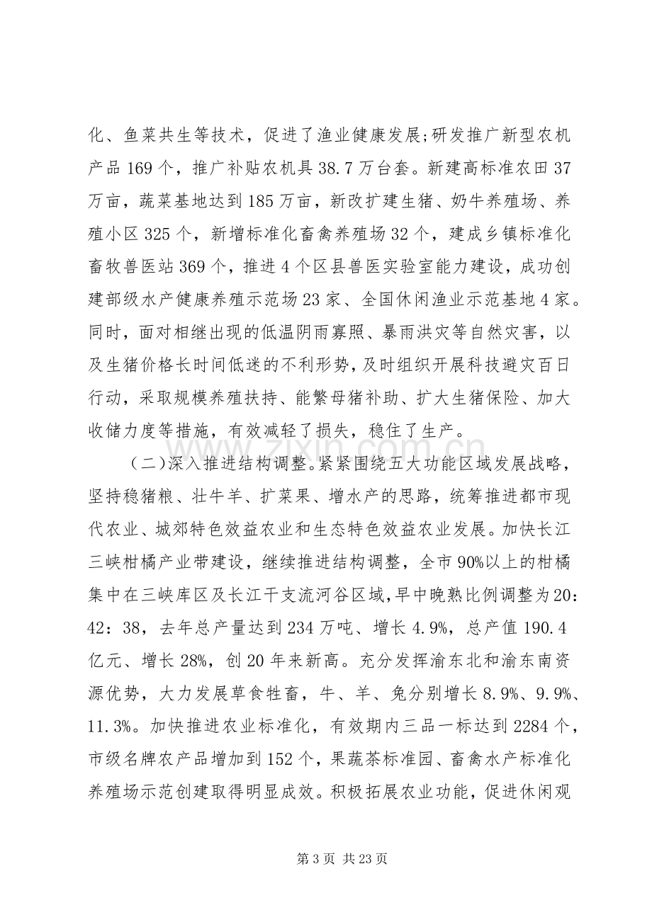 农业工作会议讲话.docx_第3页