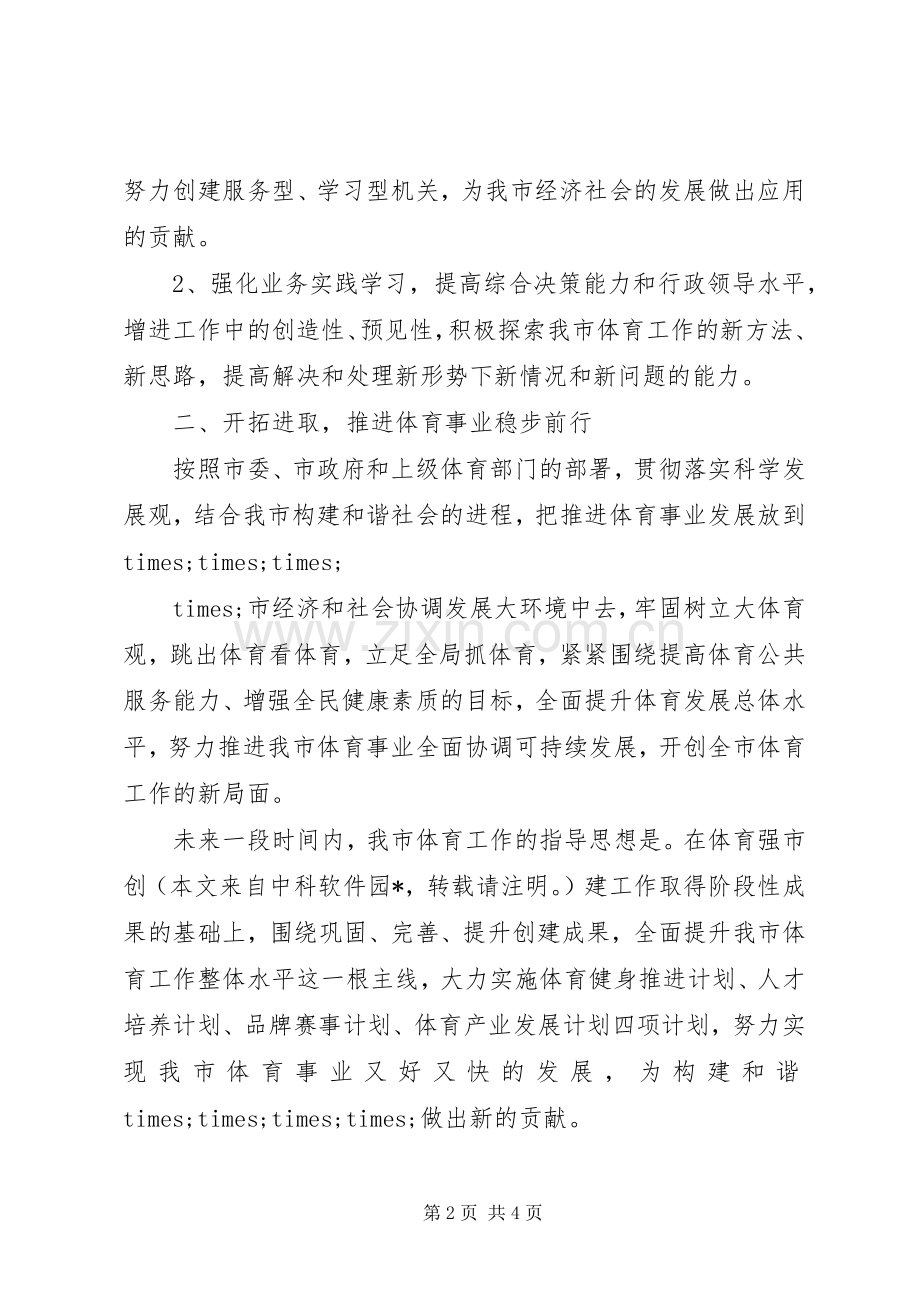 副职领导就职表态发言稿.docx_第2页