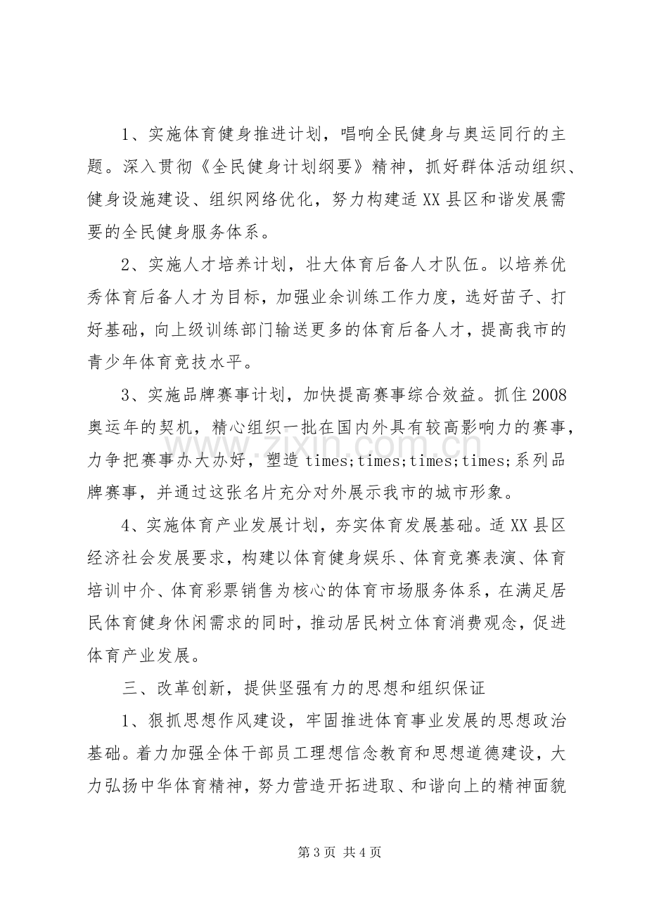 副职领导就职表态发言稿.docx_第3页