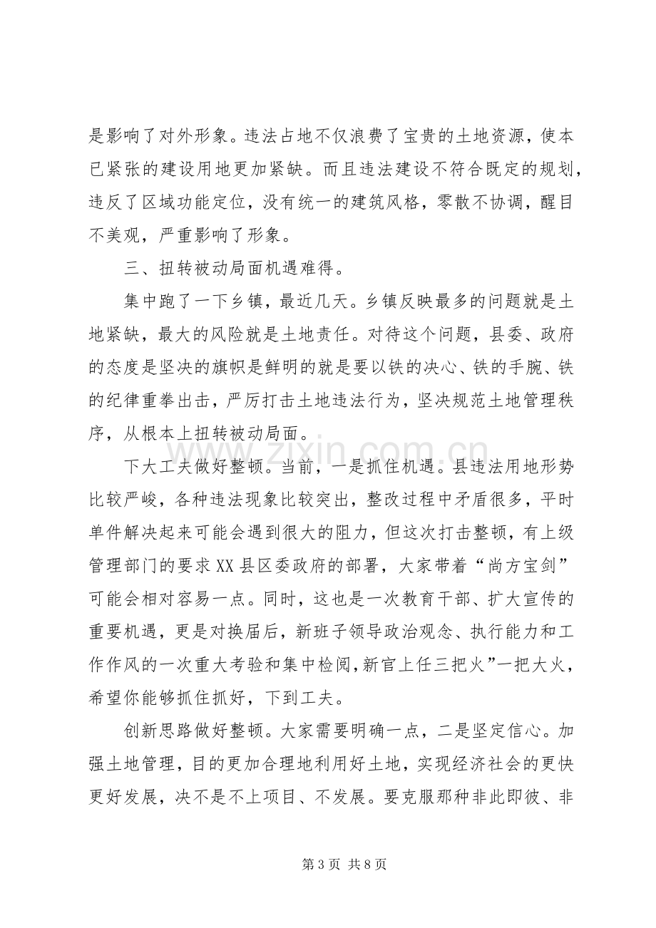 副县长在土地管理大会发言稿.docx_第3页