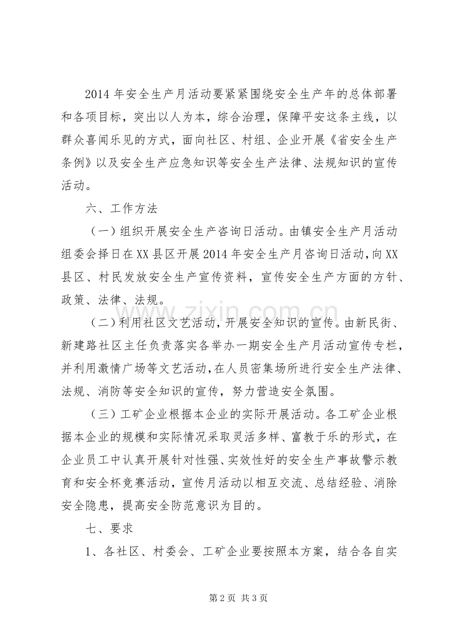 乡镇安全隐患排查整治实施方案（五）.docx_第2页