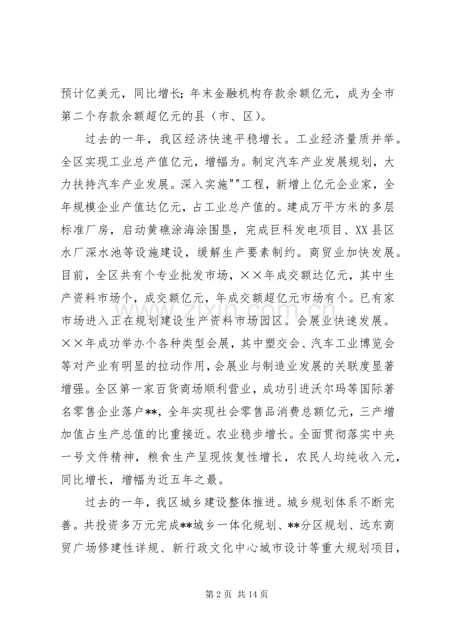 在某某区军政迎春座谈会上的讲话.docx_第2页