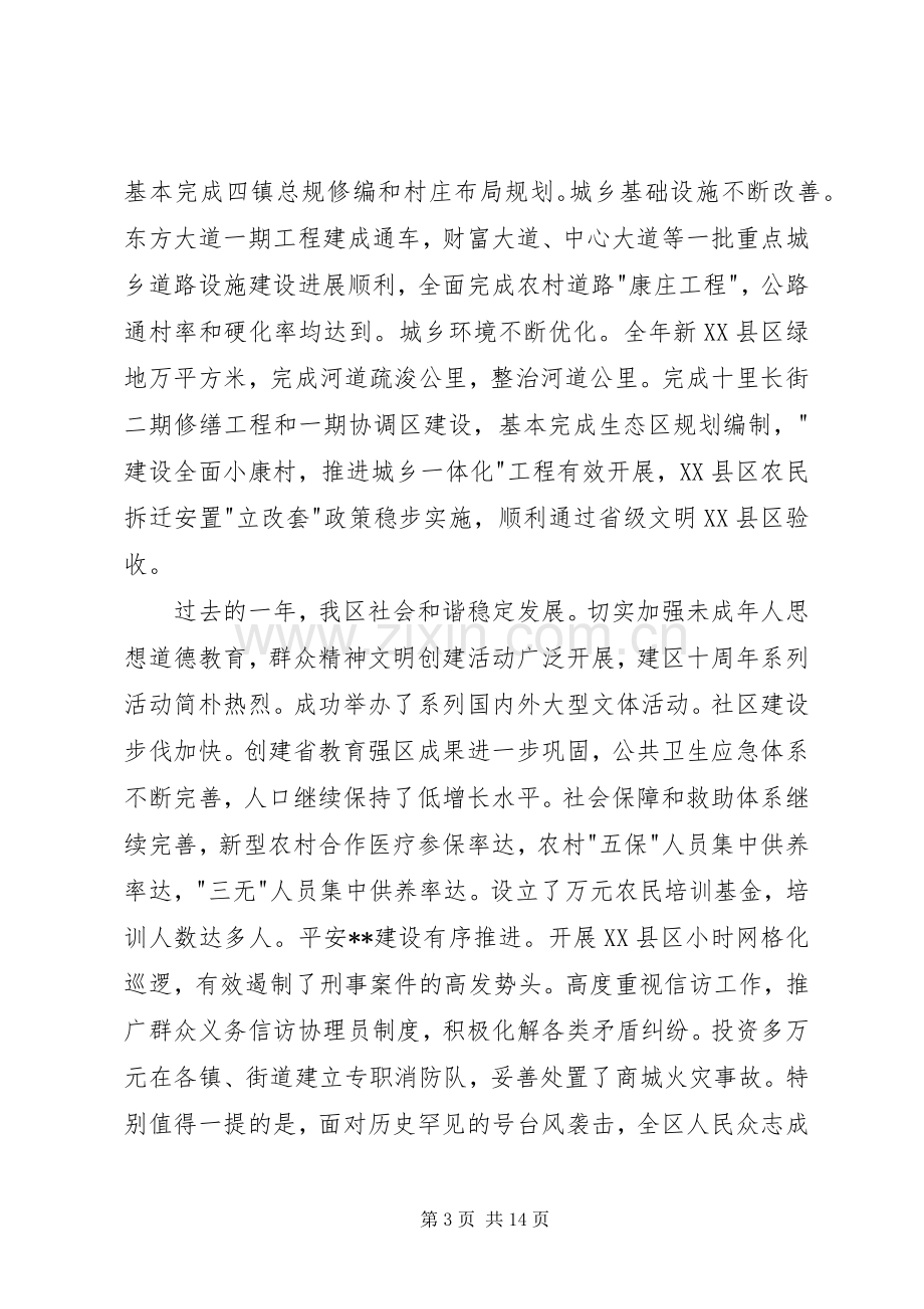 在某某区军政迎春座谈会上的讲话.docx_第3页