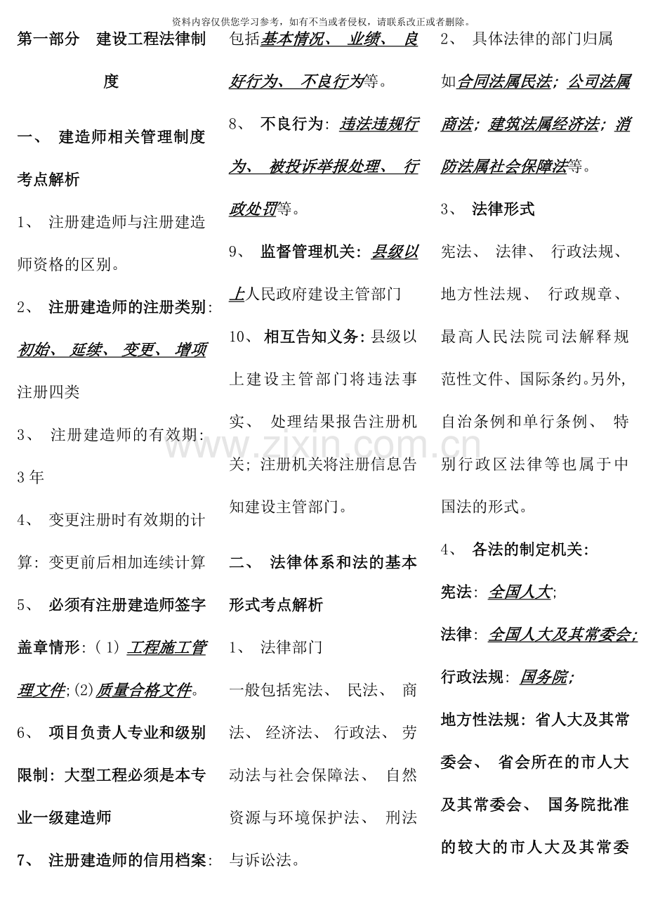 二级建造师法规考点总结.doc_第1页