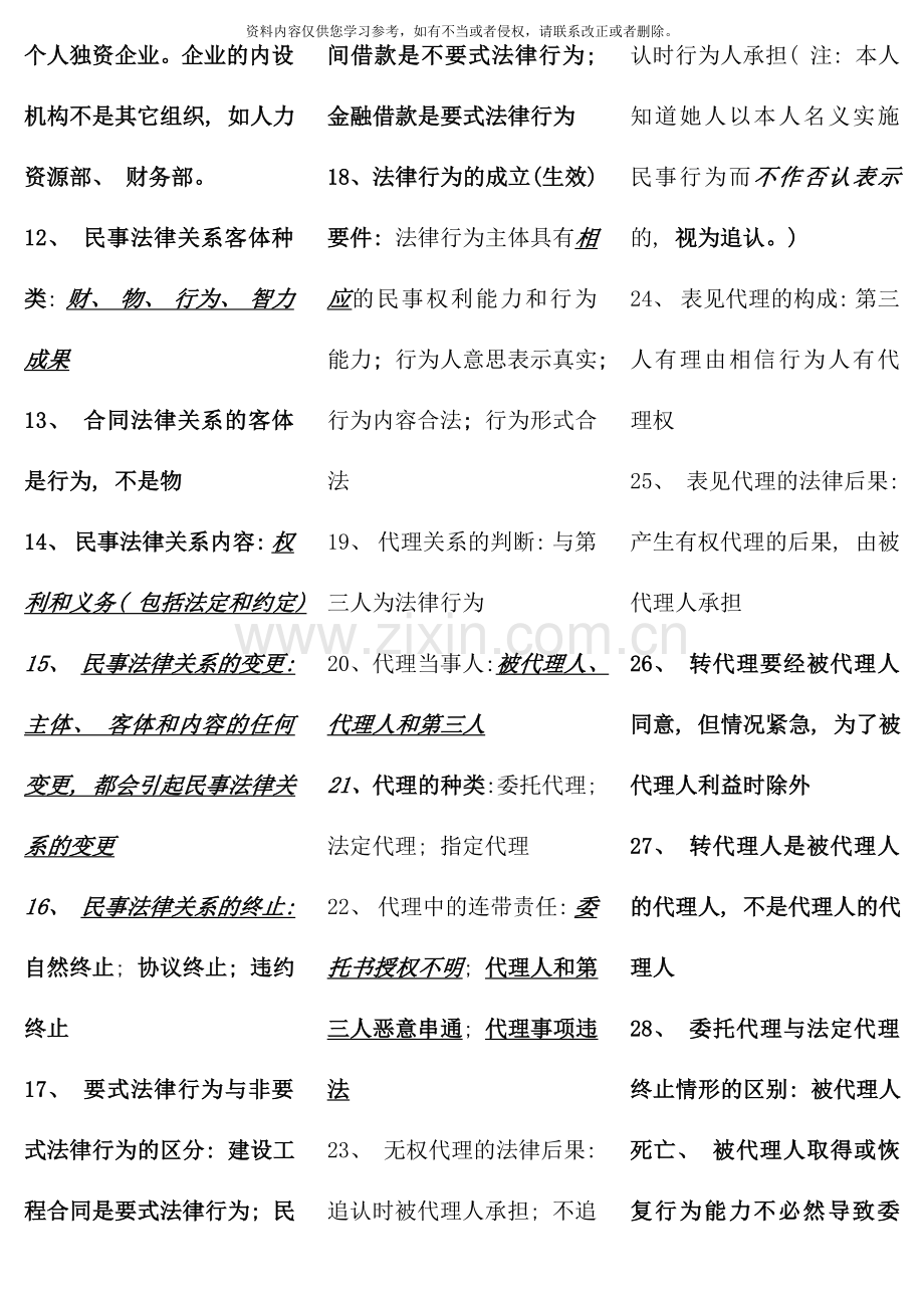 二级建造师法规考点总结.doc_第3页