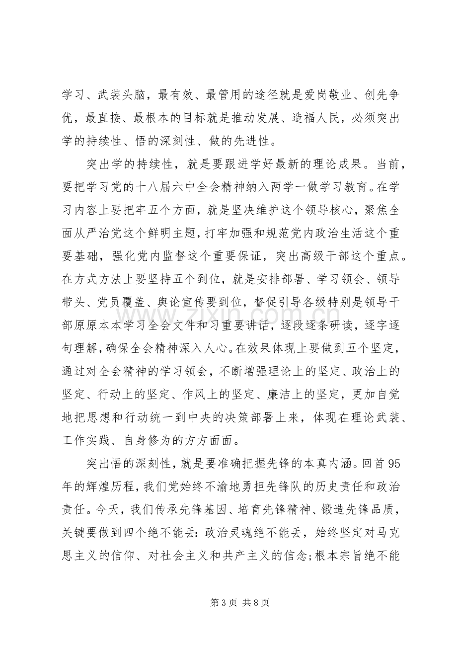 立足本职岗位发挥党员先锋引领作用发言材料.docx_第3页