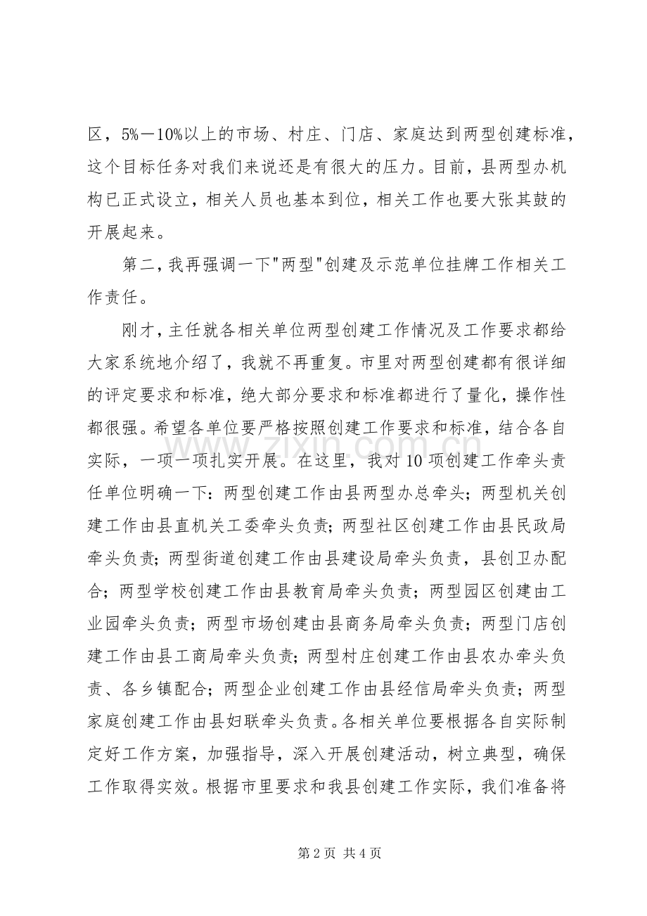 全县两型创建工作大会发言稿.docx_第2页