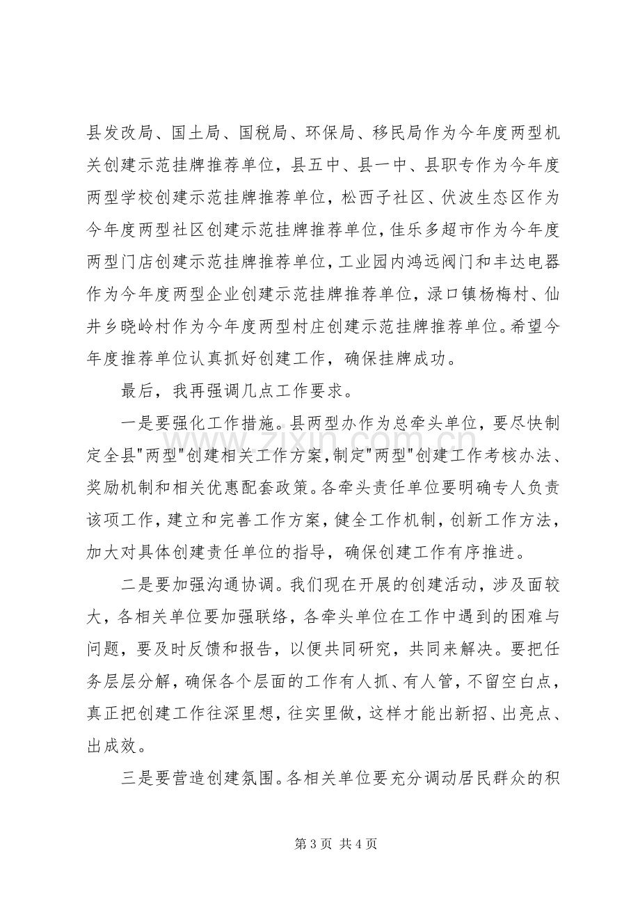 全县两型创建工作大会发言稿.docx_第3页