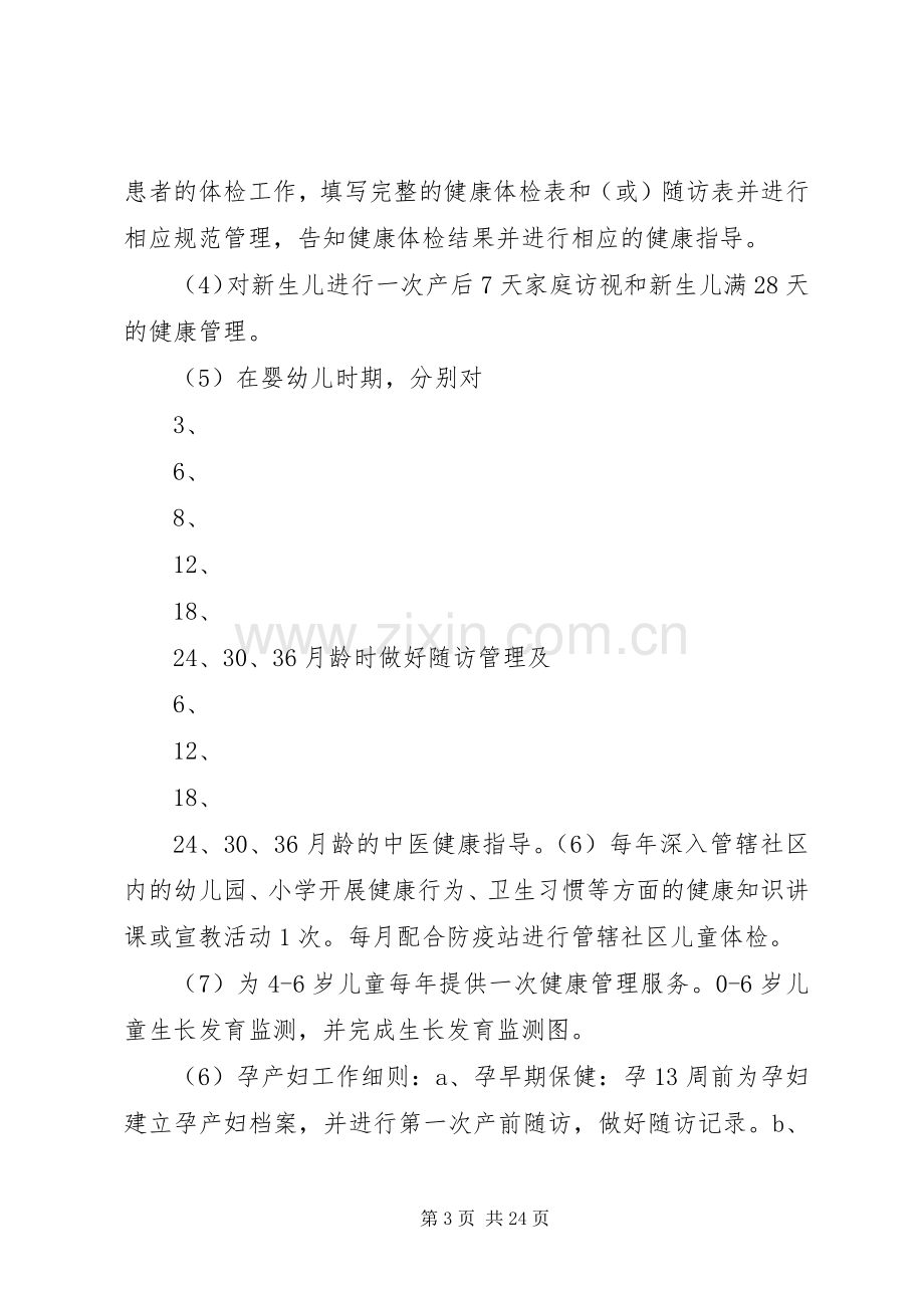 社区卫生服务中心考核实施方案.docx_第3页