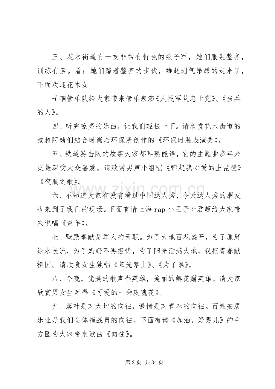 八一建军节主持稿范文.docx_第2页