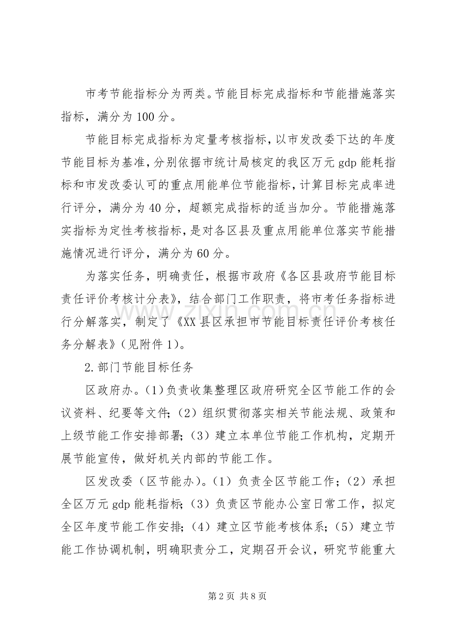 区节能考核工作实施方案.docx_第2页