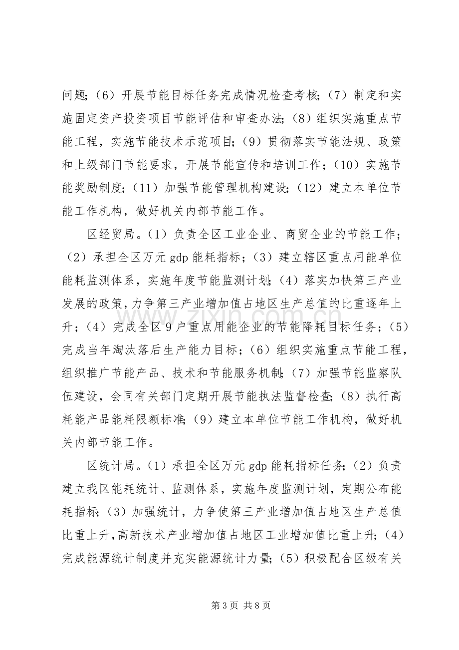 区节能考核工作实施方案.docx_第3页