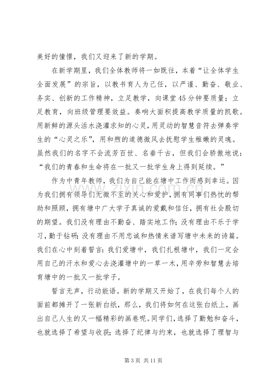 优秀教师代表会议发言稿.docx_第3页