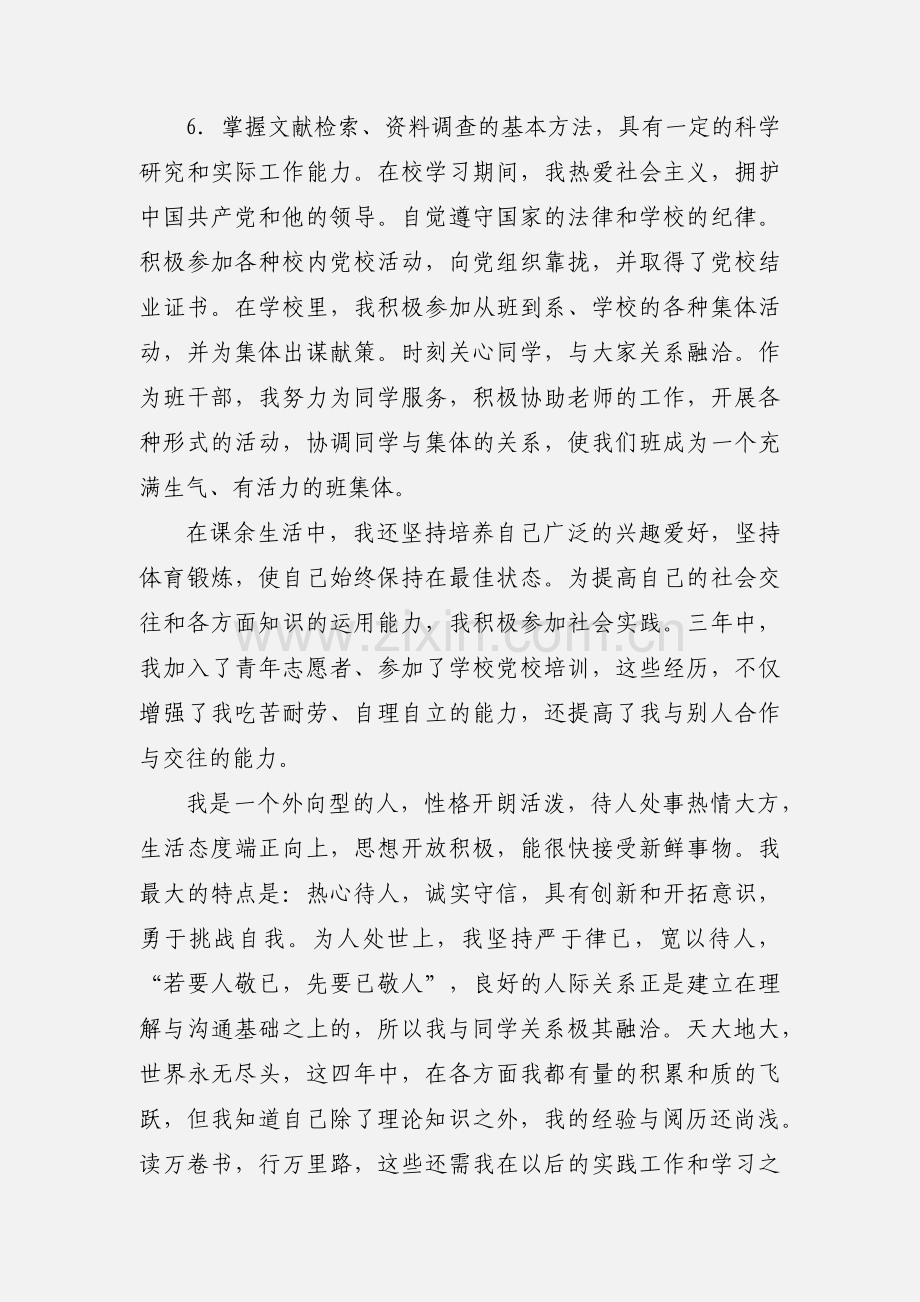 医学检验专业毕业生自我鉴定.docx_第2页