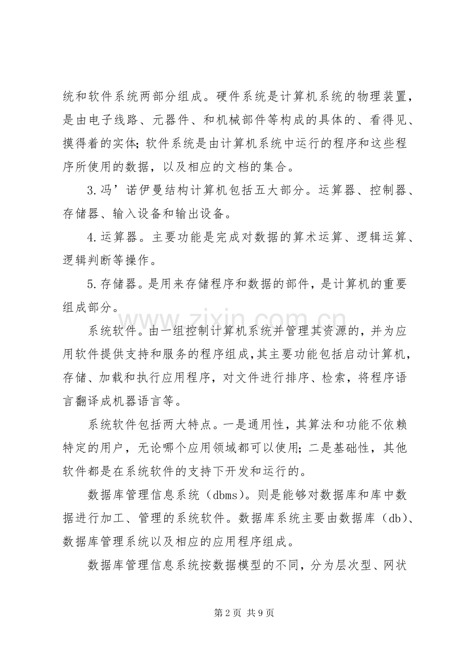 企业信息系统整合实施方案.docx_第2页