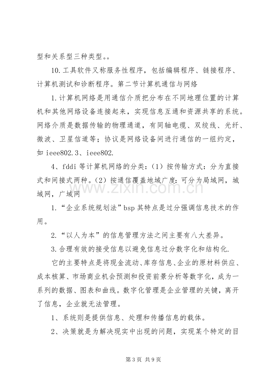 企业信息系统整合实施方案.docx_第3页