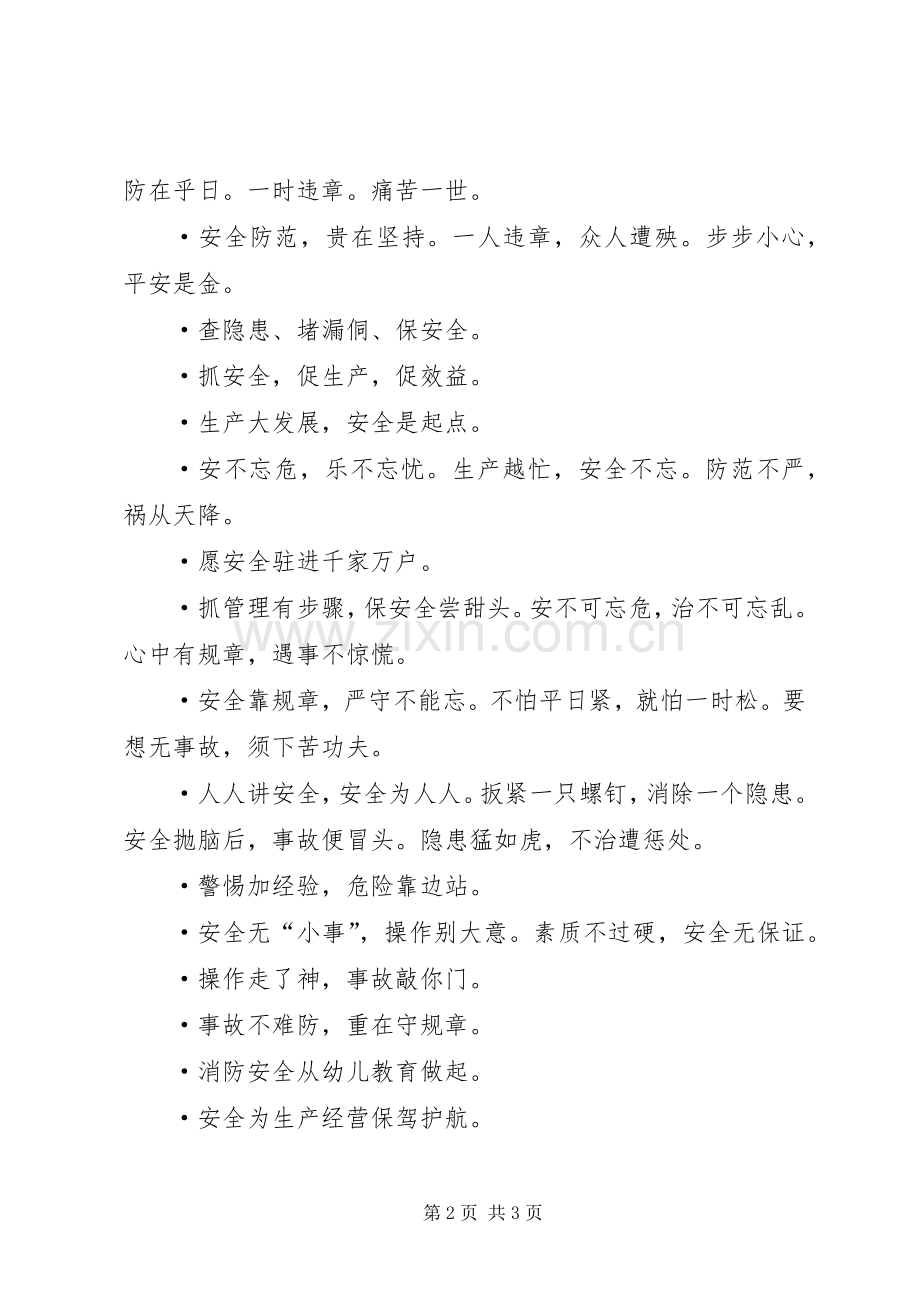 关于煤矿安全的标语.docx_第2页