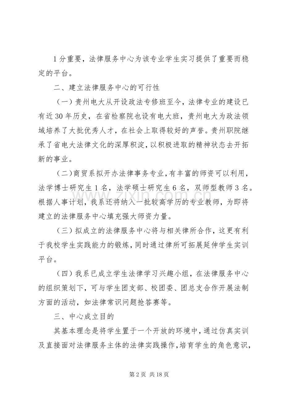 法律服务中心建设实施方案.docx_第2页