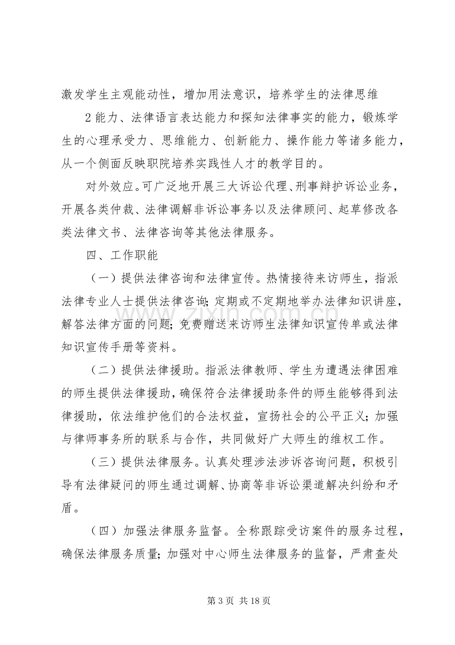 法律服务中心建设实施方案.docx_第3页