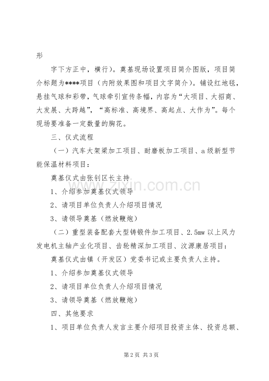 重点项目开工奠基仪式致辞演讲(5).docx_第2页