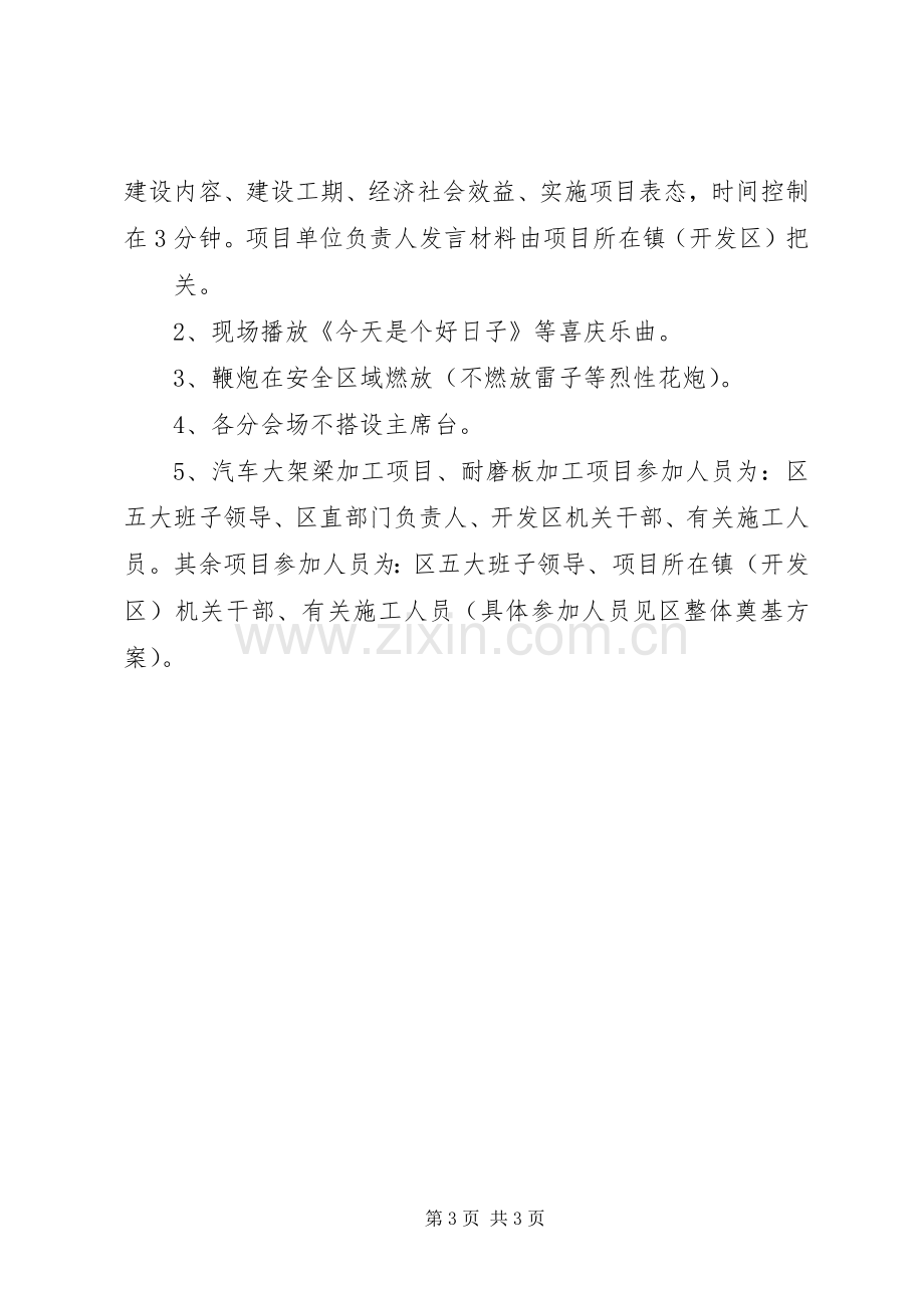 重点项目开工奠基仪式致辞演讲(5).docx_第3页