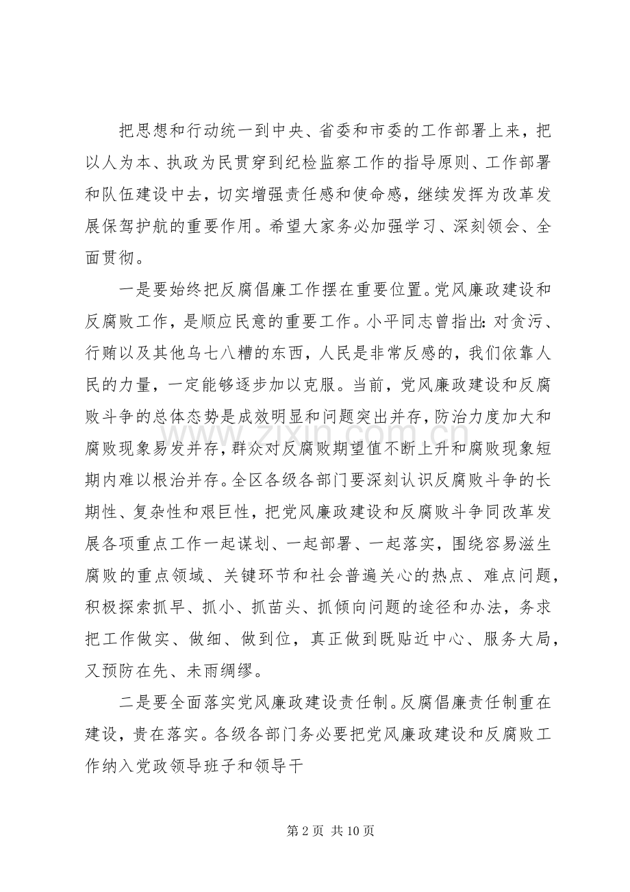 在区纪委十届一次全会上的讲话.docx_第2页