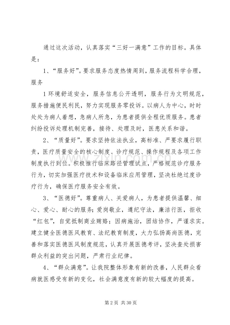 XX县区医院三好一满意方案.docx_第2页