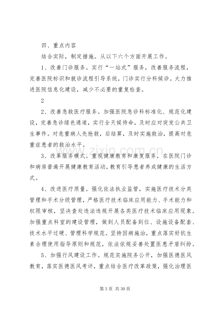 XX县区医院三好一满意方案.docx_第3页