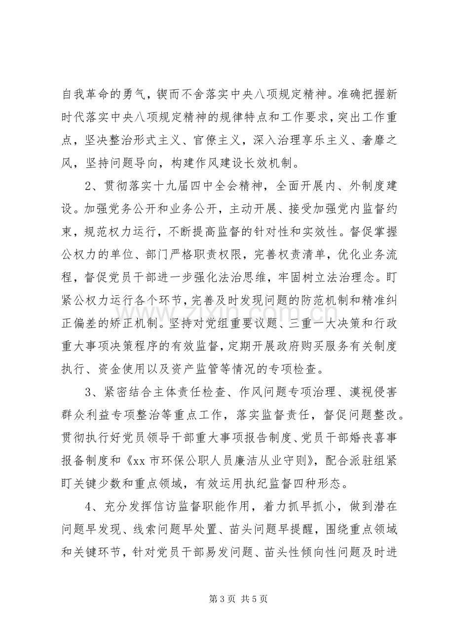 XX年党风廉政建设和反腐败工作实施方案范文.docx_第3页